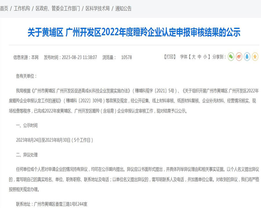 喜訊！廣東捷邦獲得2022年度